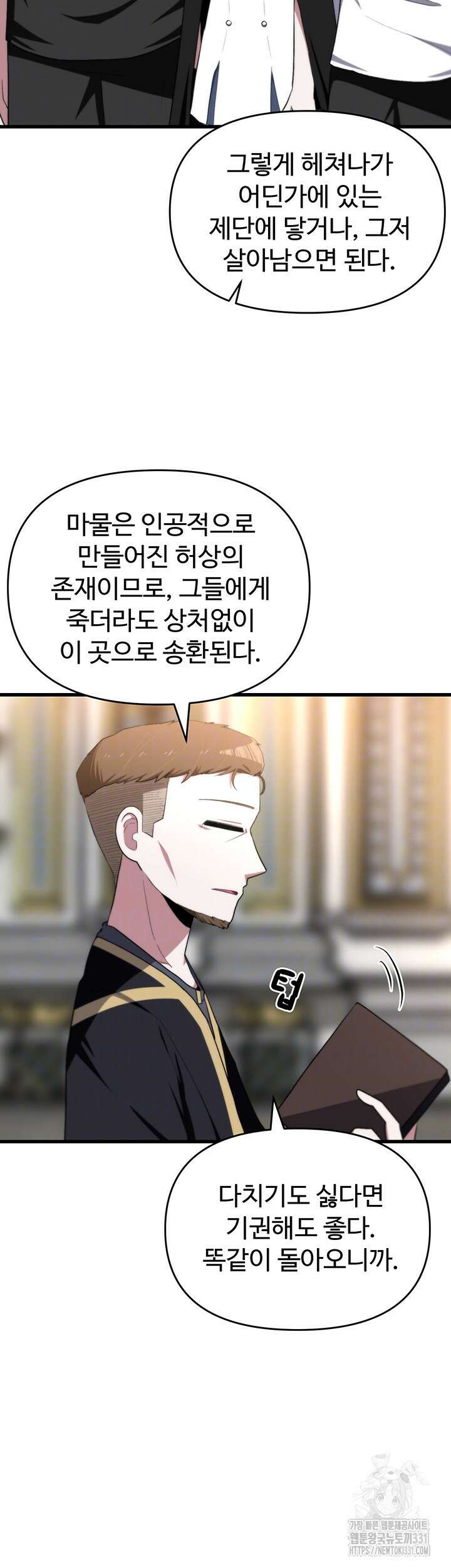 날 차버린 소꿉친구와 전 여친이 같은 반이라 곤란하다 27화 4