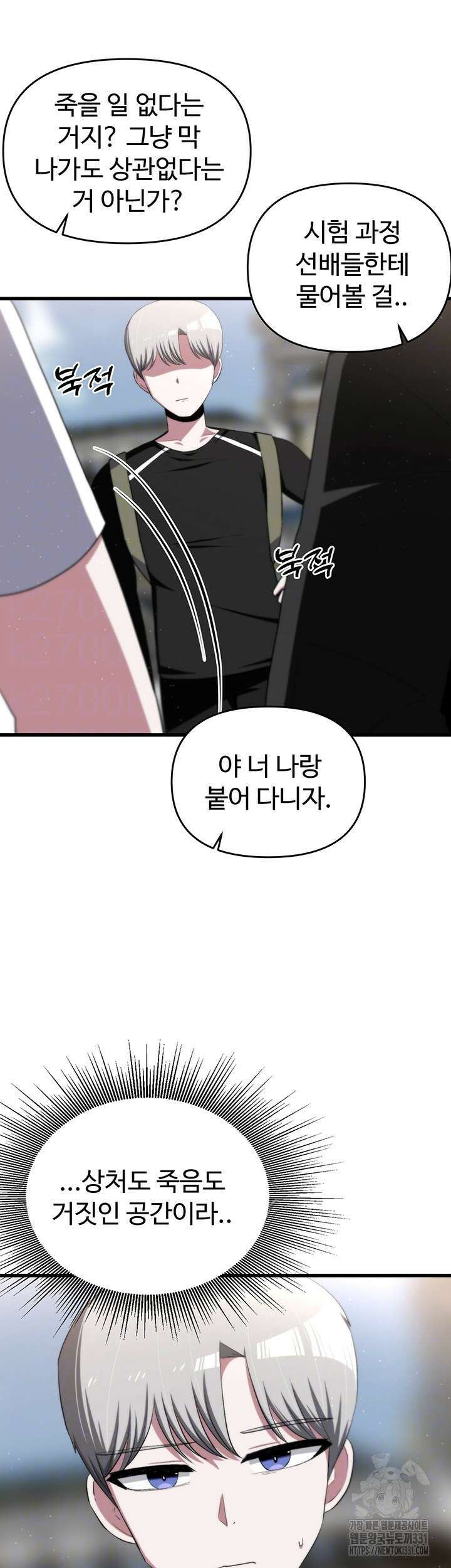 날 차버린 소꿉친구와 전 여친이 같은 반이라 곤란하다 27화 6