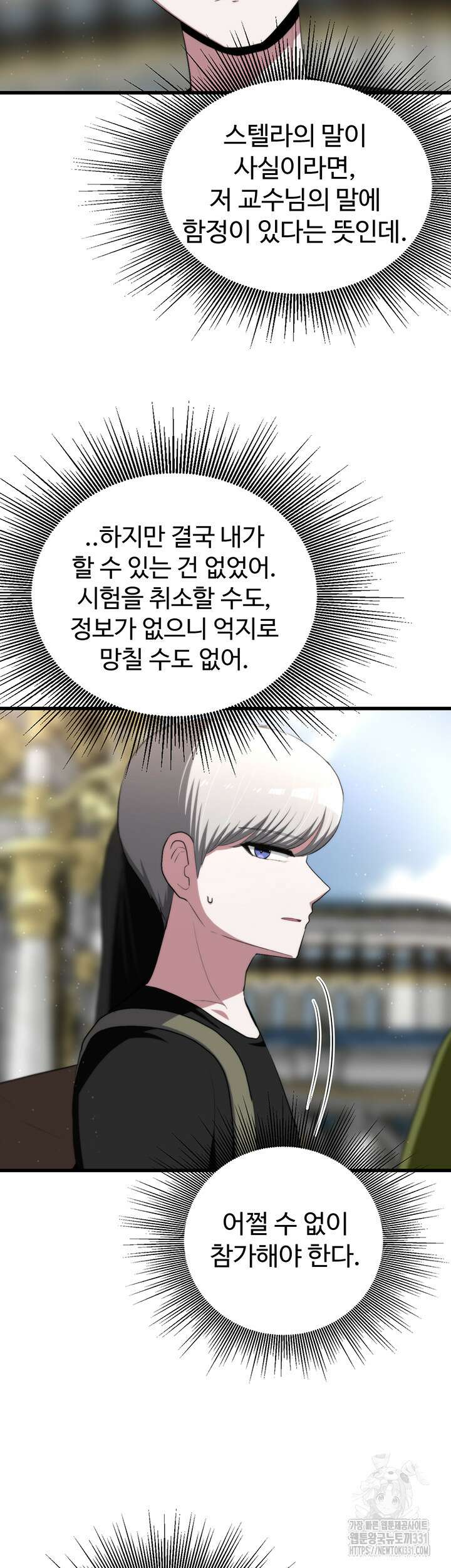 날 차버린 소꿉친구와 전 여친이 같은 반이라 곤란하다 27화 7