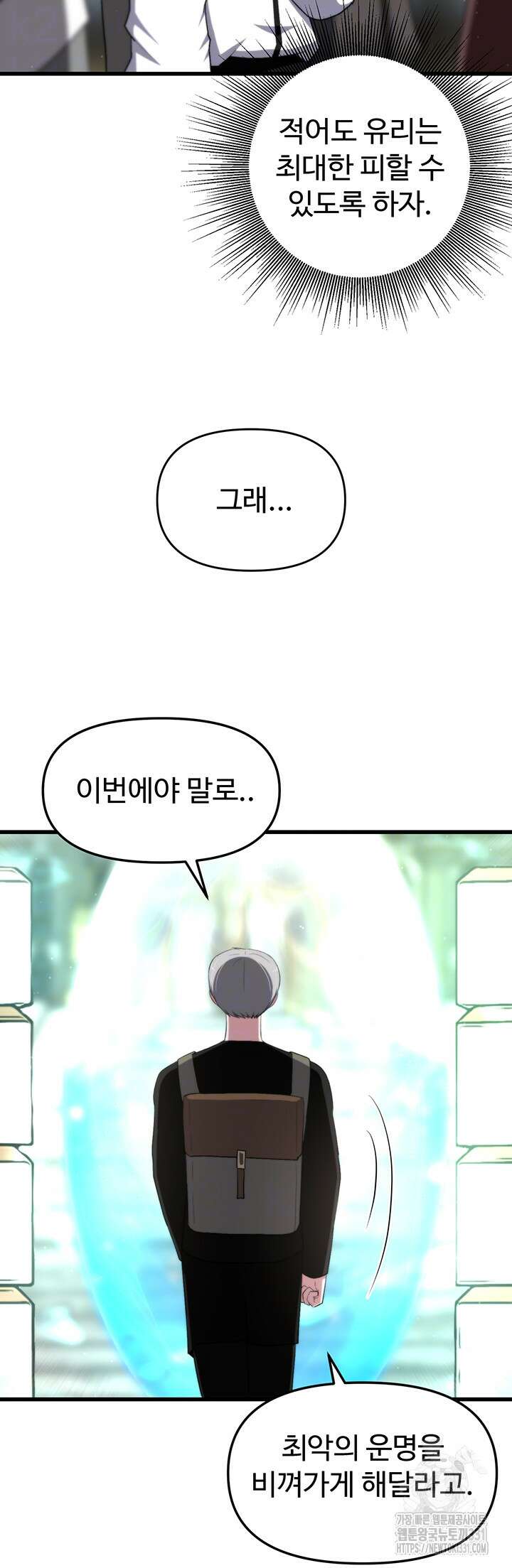 날 차버린 소꿉친구와 전 여친이 같은 반이라 곤란하다 27화 9