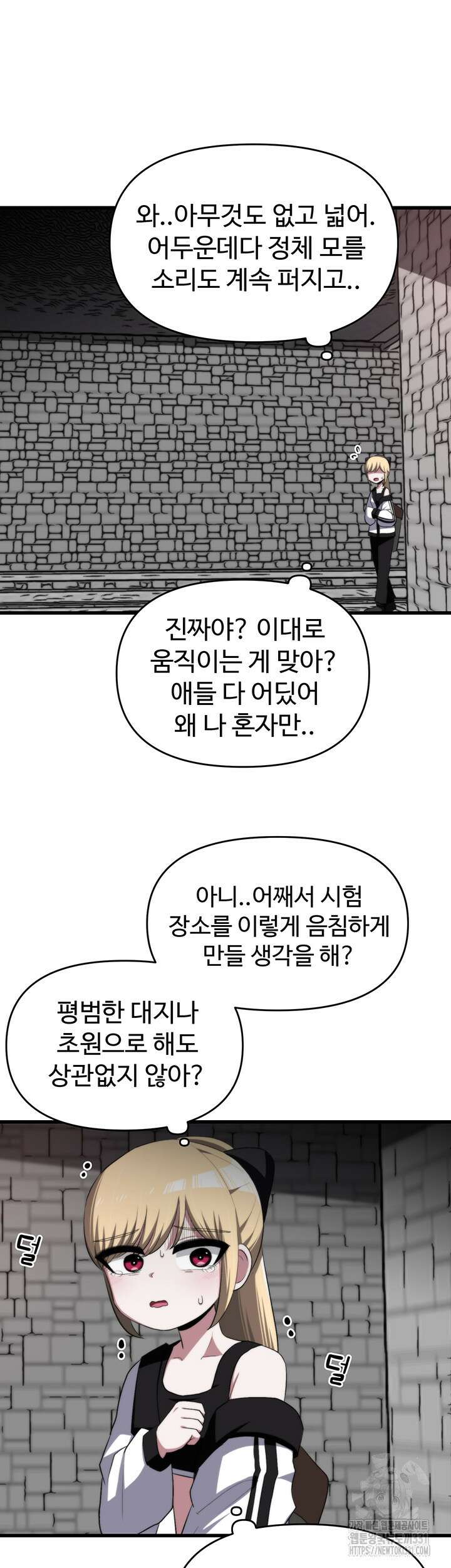 날 차버린 소꿉친구와 전 여친이 같은 반이라 곤란하다 27화 16