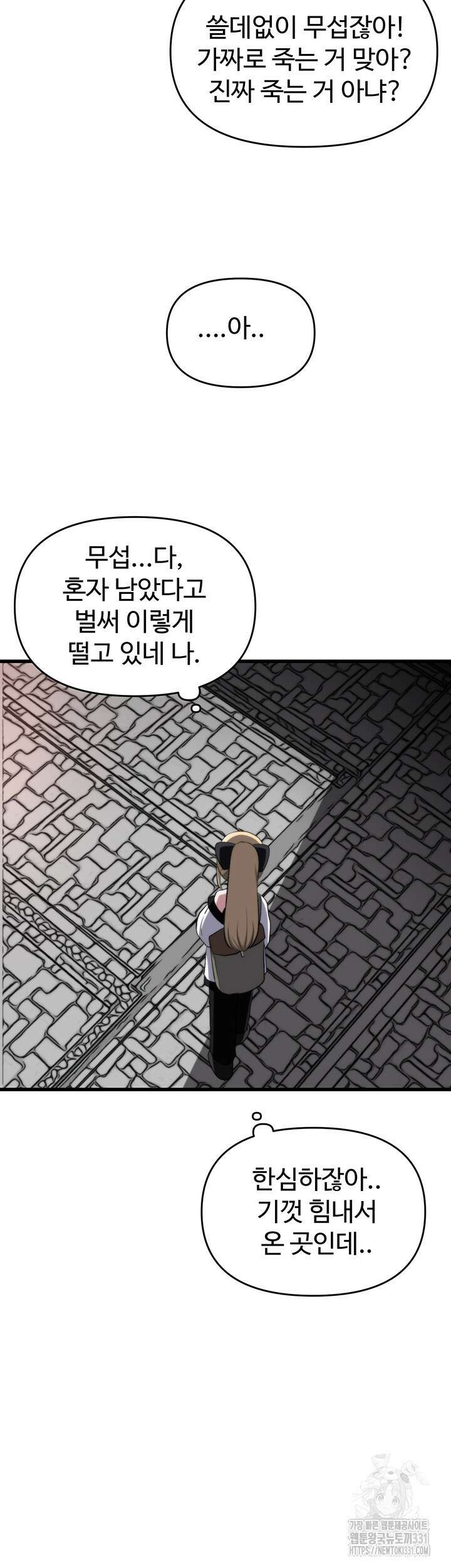 날 차버린 소꿉친구와 전 여친이 같은 반이라 곤란하다 27화 17
