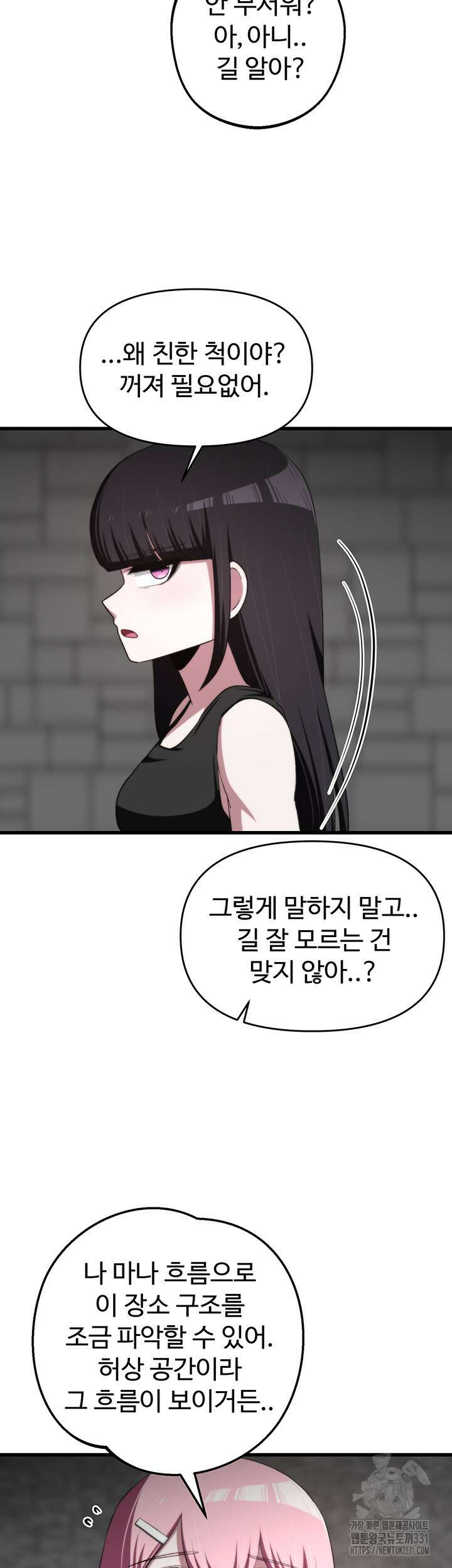 날 차버린 소꿉친구와 전 여친이 같은 반이라 곤란하다 27화 34