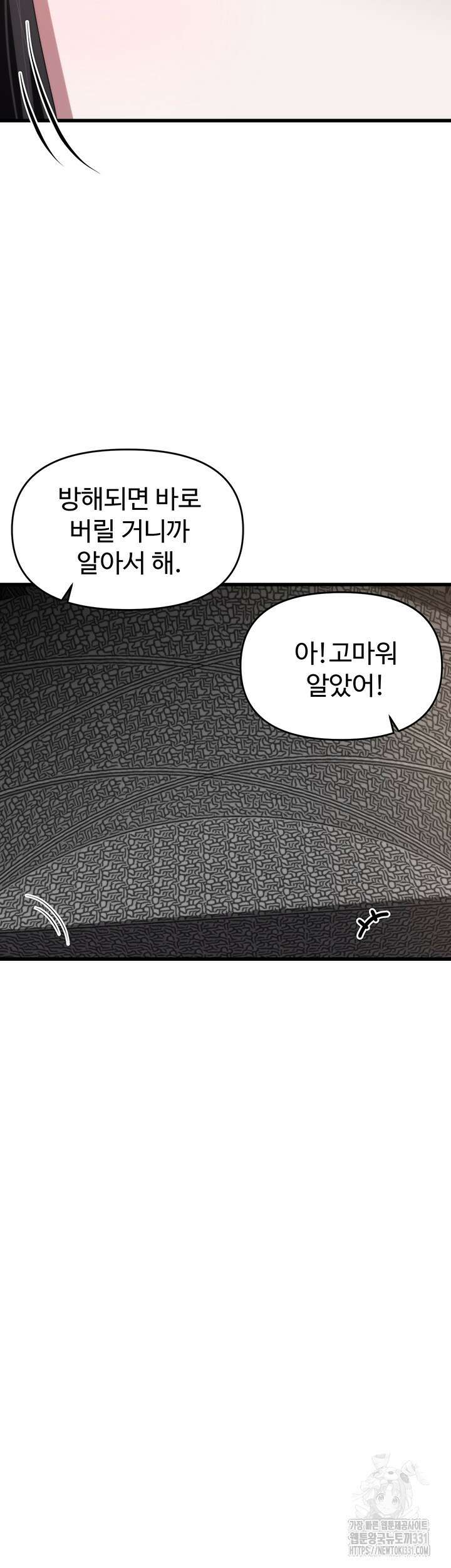 날 차버린 소꿉친구와 전 여친이 같은 반이라 곤란하다 27화 39