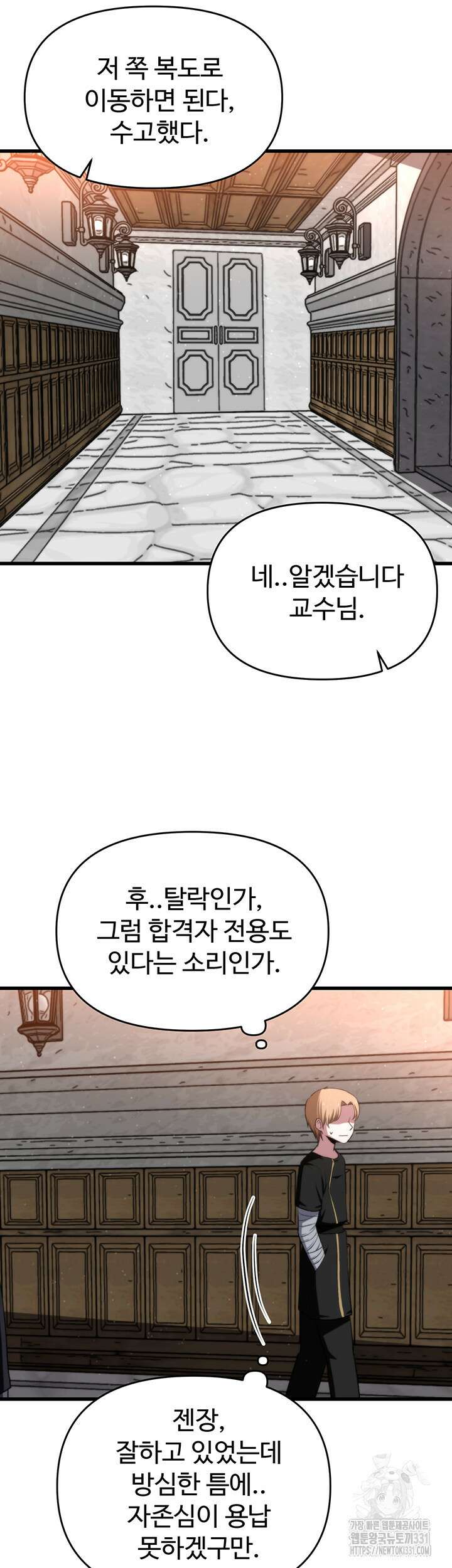 날 차버린 소꿉친구와 전 여친이 같은 반이라 곤란하다 27화 45