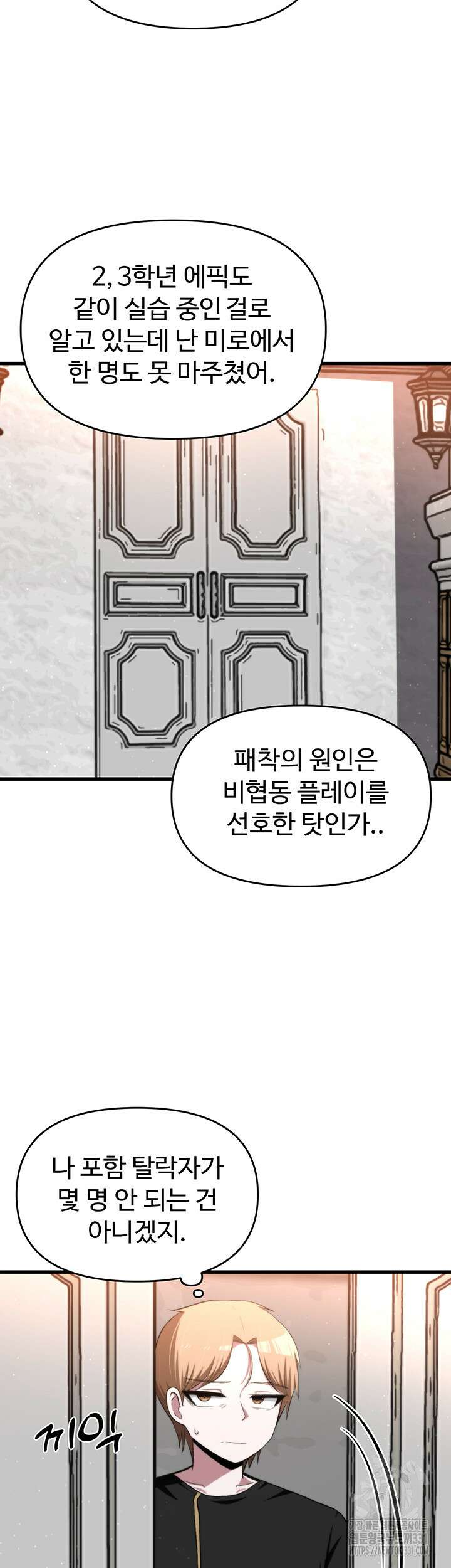 날 차버린 소꿉친구와 전 여친이 같은 반이라 곤란하다 27화 46