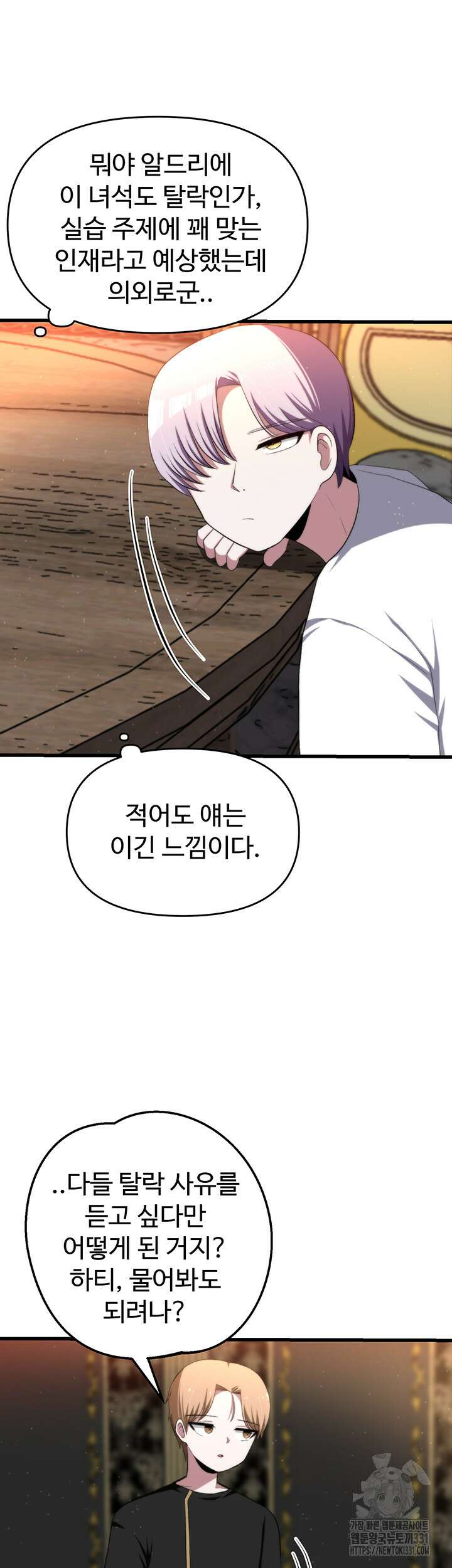 날 차버린 소꿉친구와 전 여친이 같은 반이라 곤란하다 27화 49