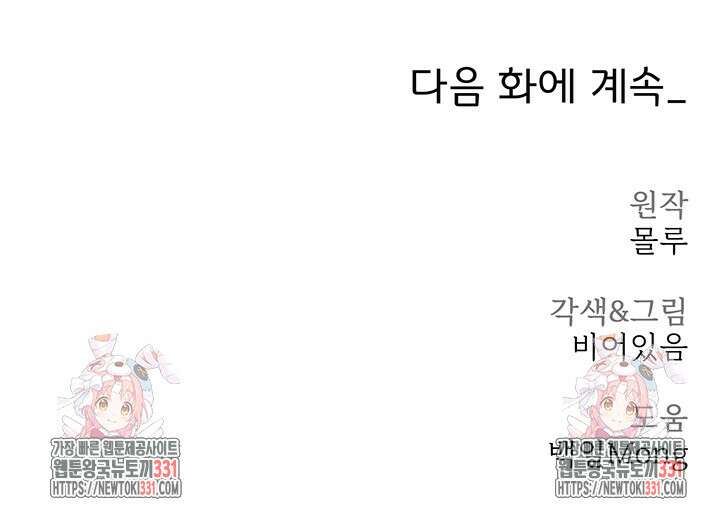 날 차버린 소꿉친구와 전 여친이 같은 반이라 곤란하다 27화 52