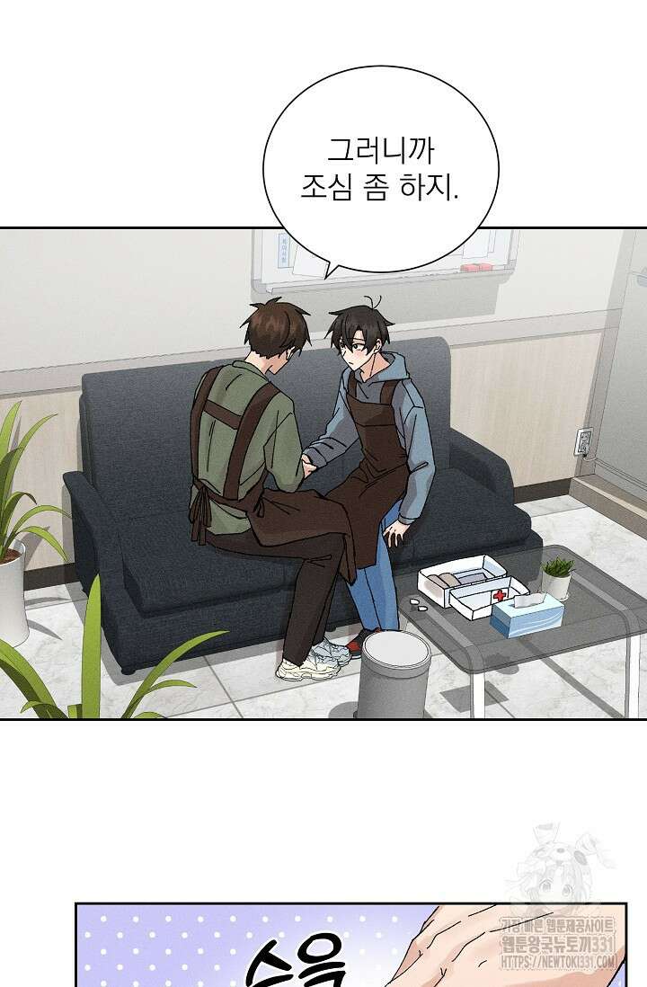 플라시보 크러시 7화 5