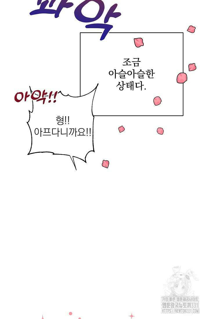 플라시보 크러시 7화 9