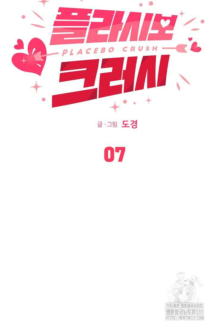 플라시보 크러시 7화 10