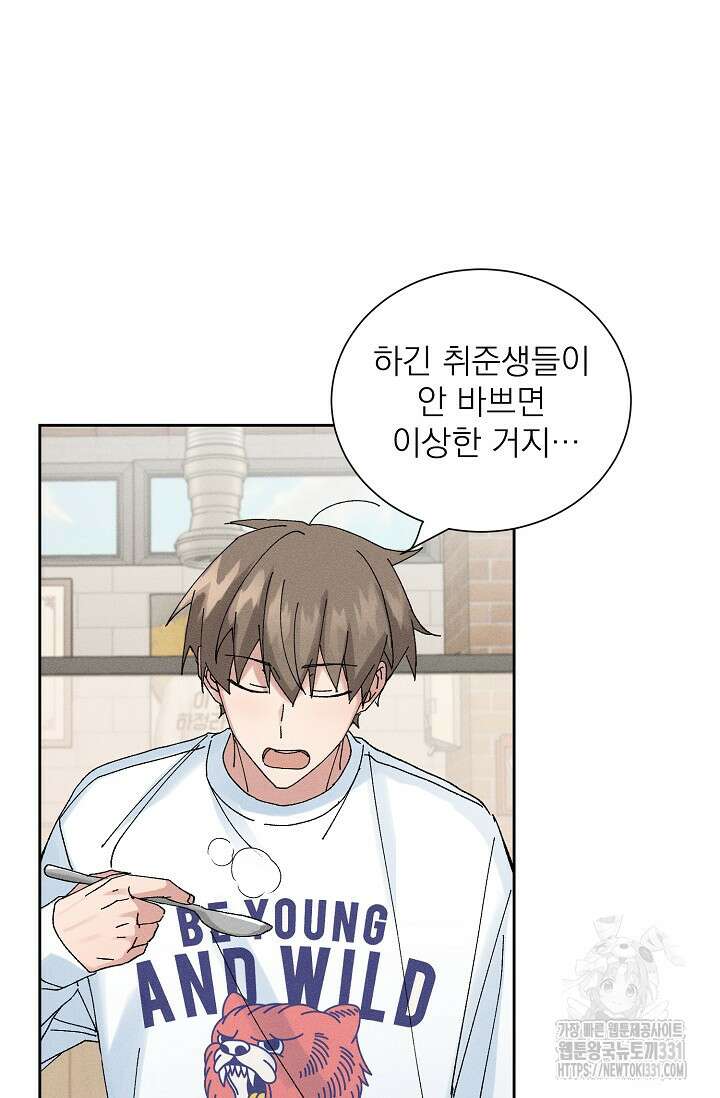 플라시보 크러시 7화 13