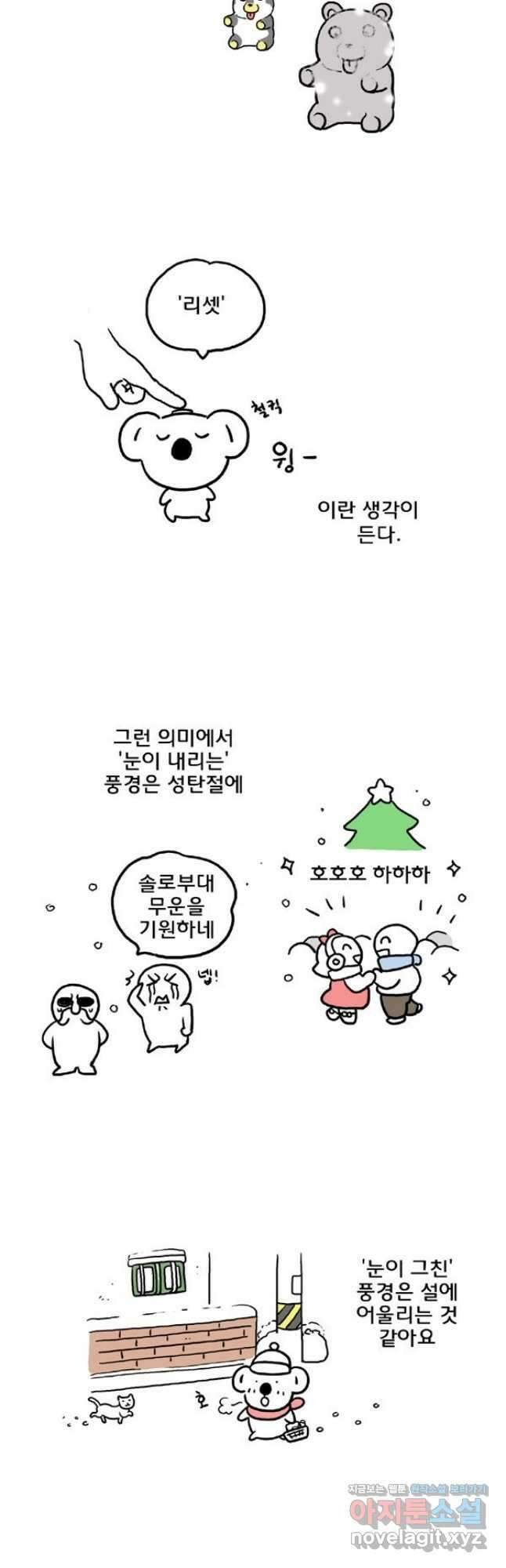 코알랄라 67화 떡국 3