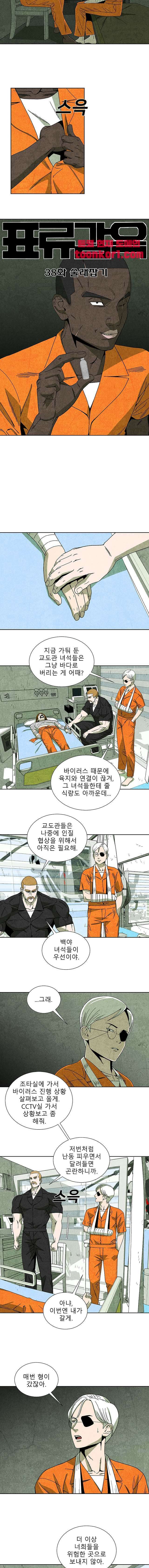 표류감옥   38화 2