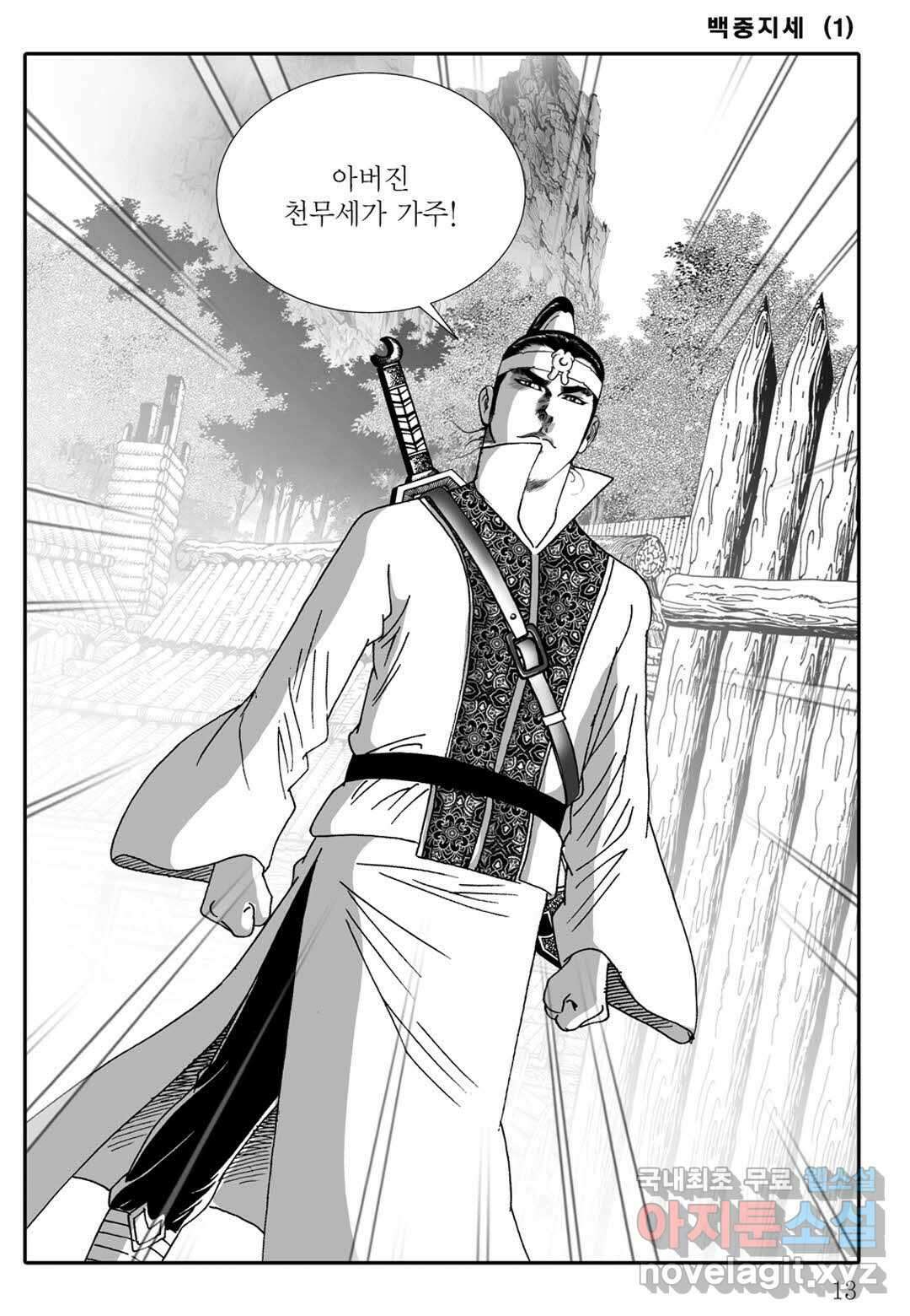 백중지세 1화 8