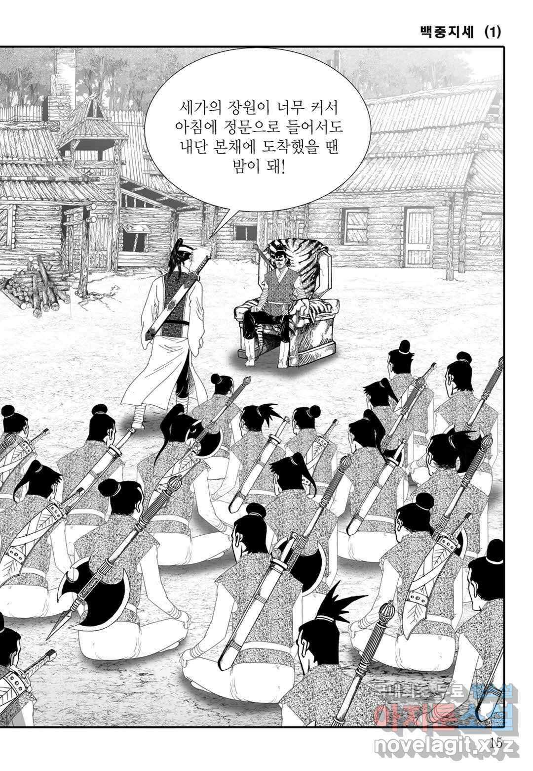 백중지세 1화 10