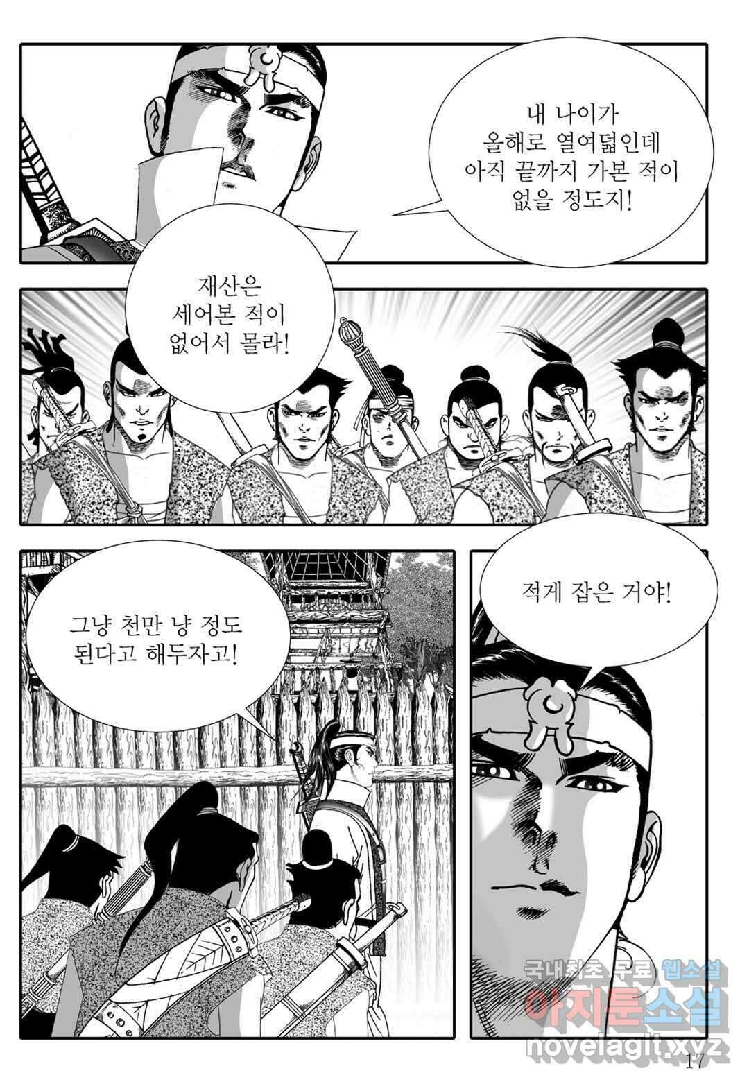 백중지세 1화 12