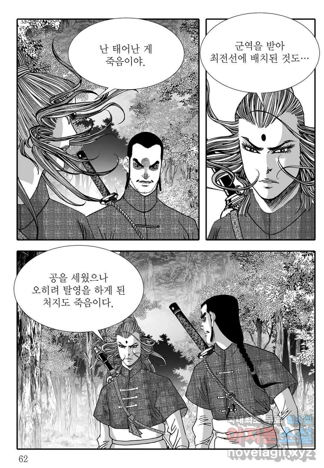 백중지세 6화 3