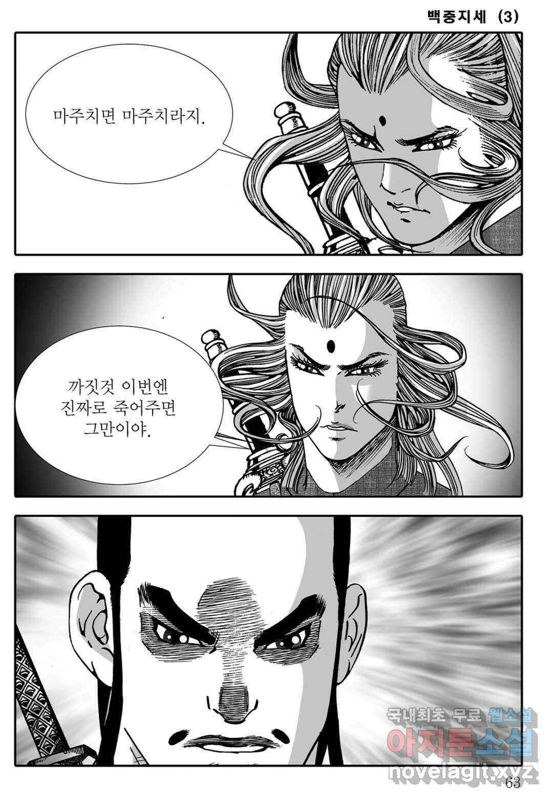 백중지세 6화 4