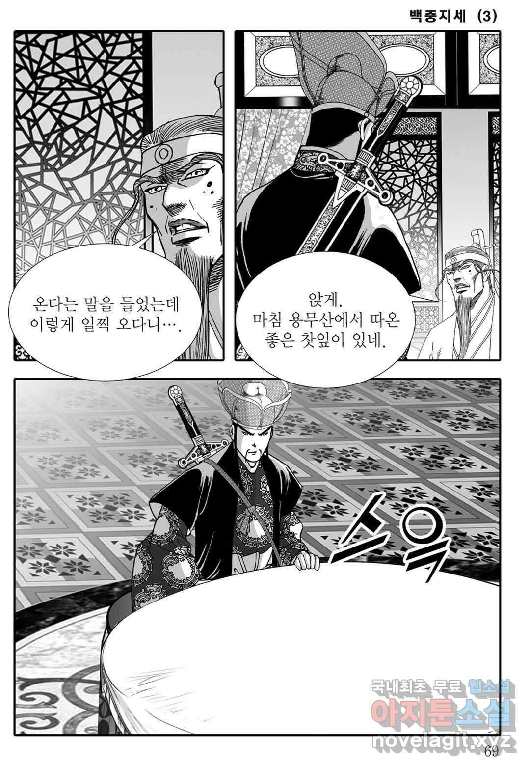 백중지세 6화 10