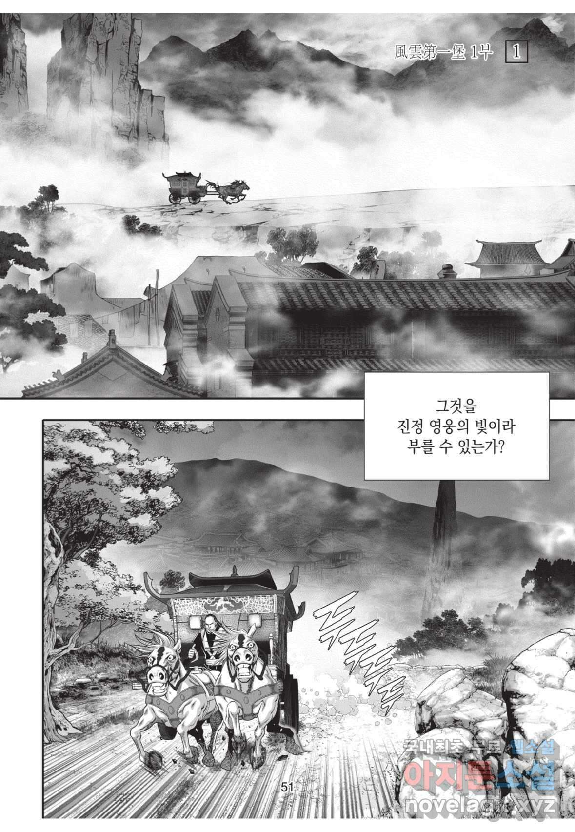 풍운제일보 1부 2화 14