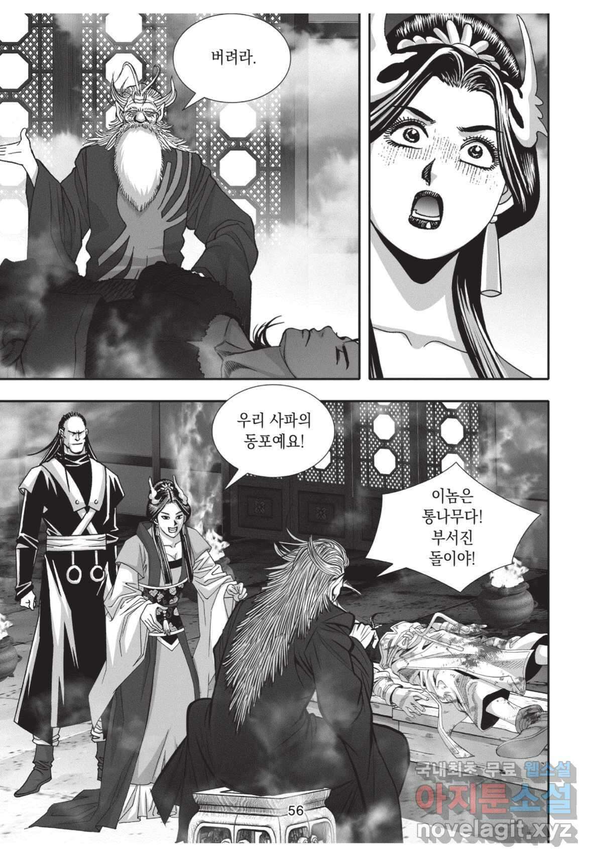 풍운제일보 1부 2화 19