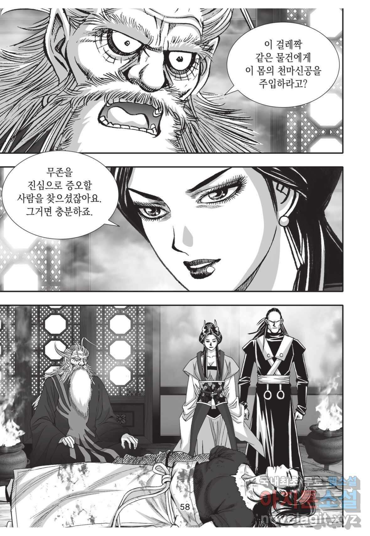 풍운제일보 1부 2화 21