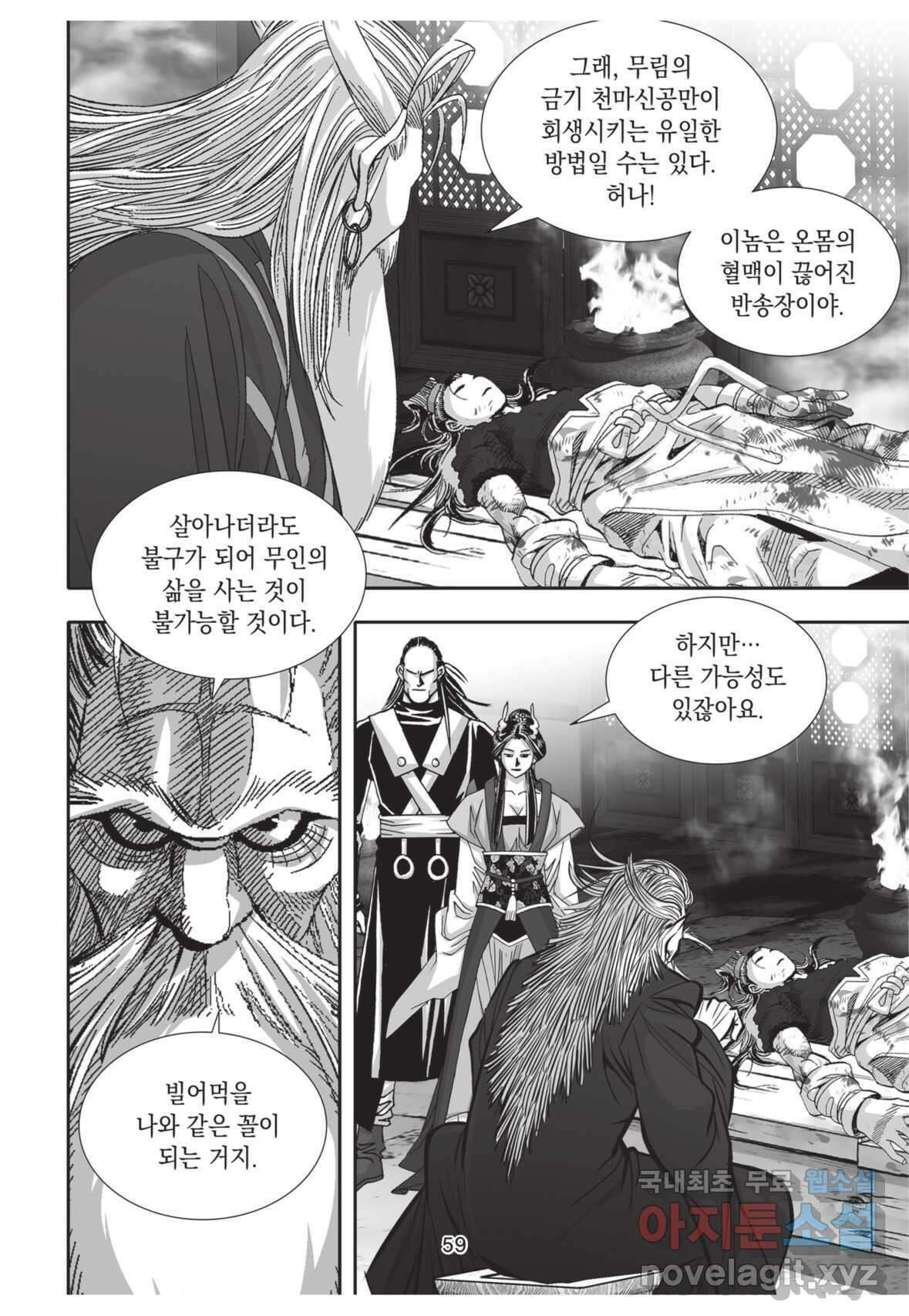 풍운제일보 1부 2화 22