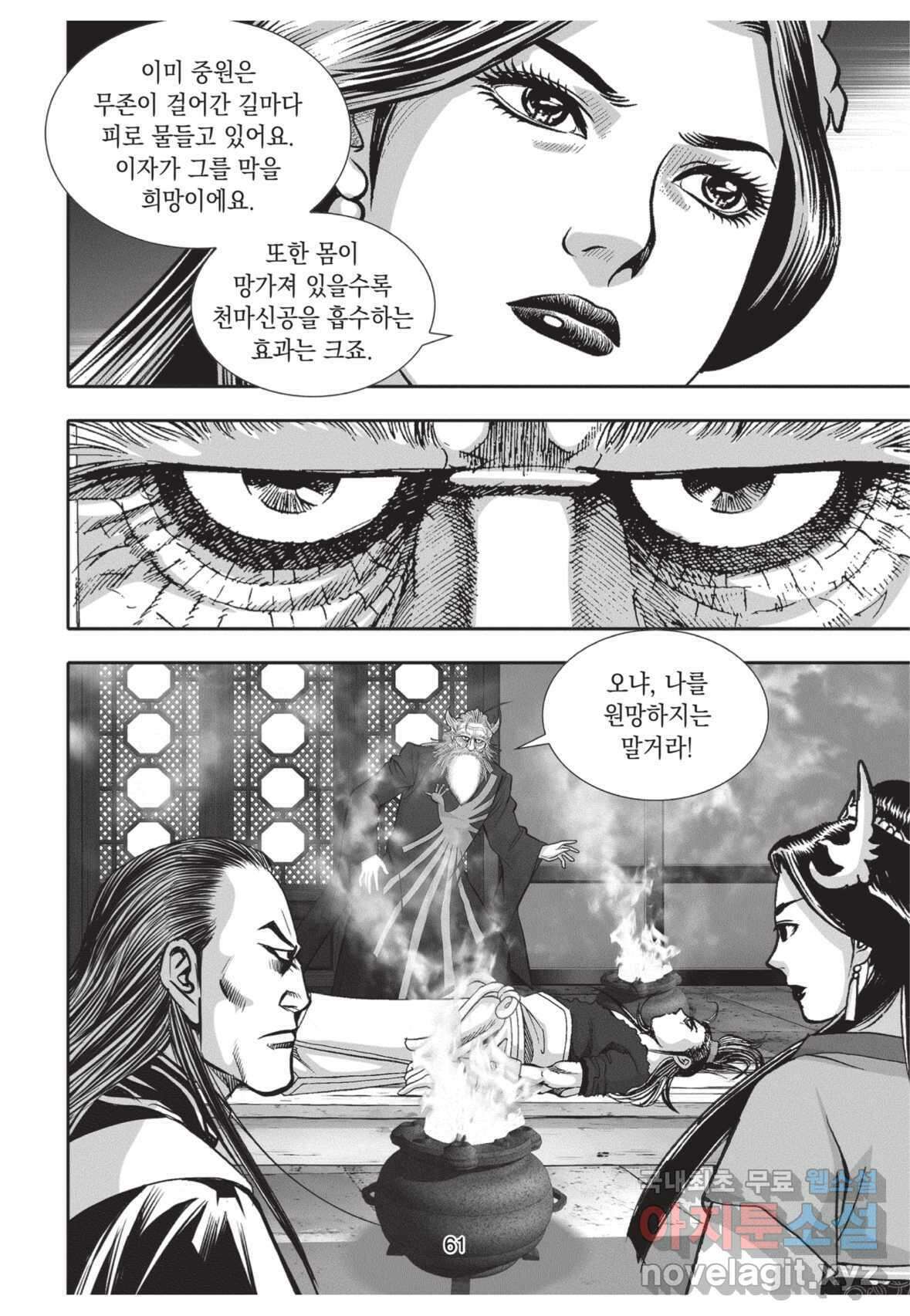 풍운제일보 1부 2화 24