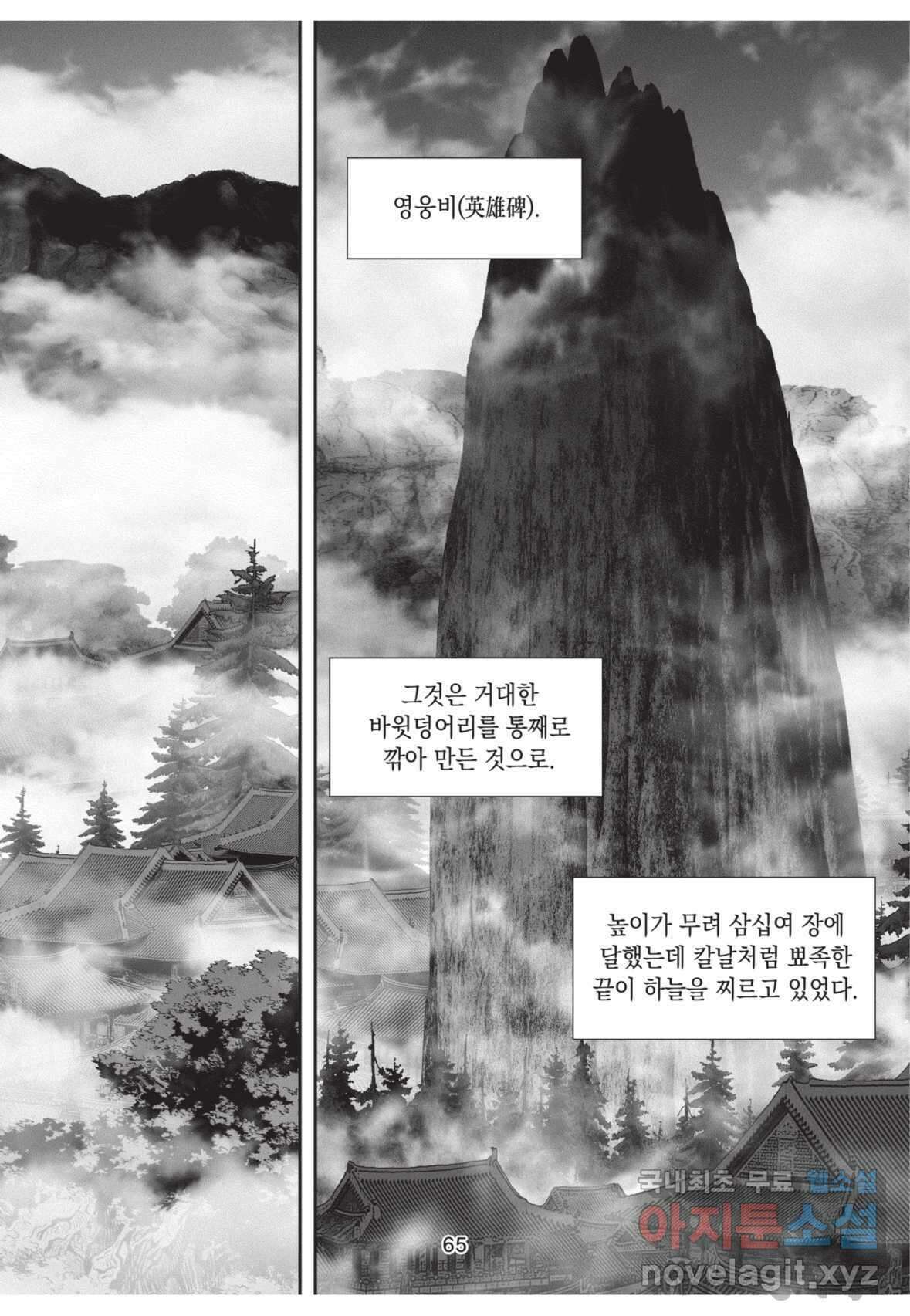 풍운제일보 1부 2화 28