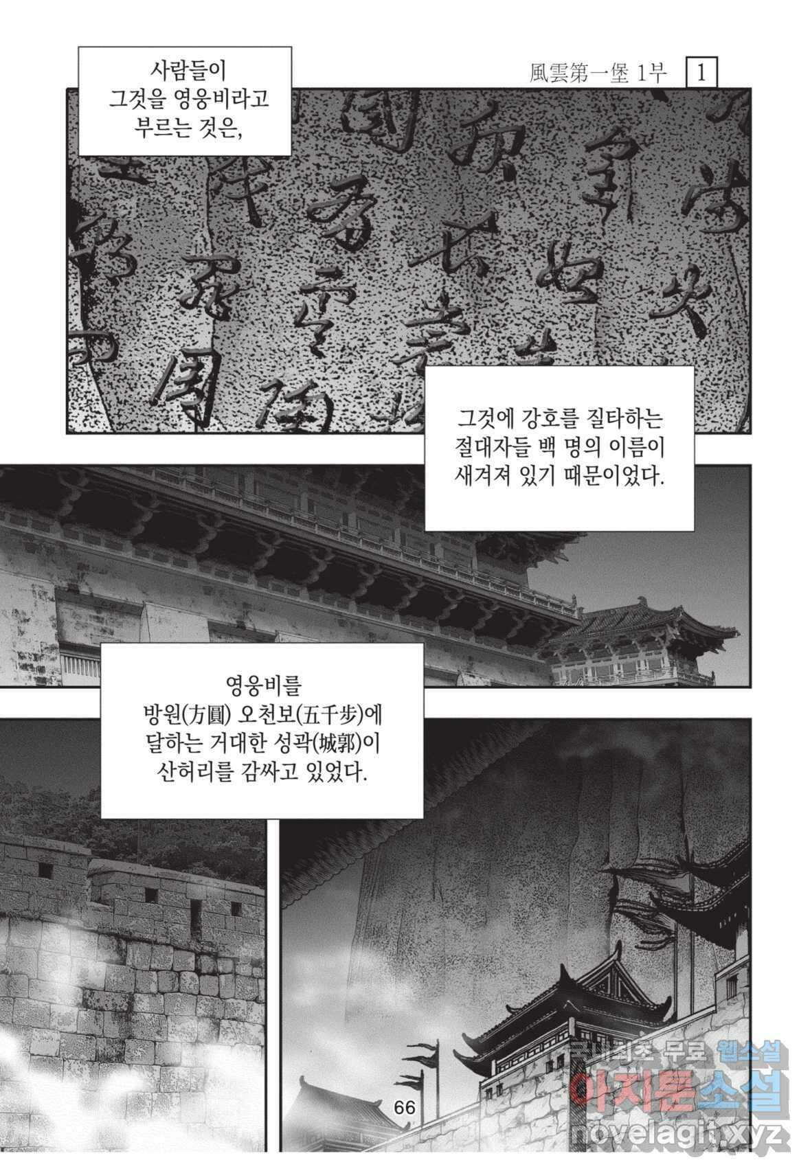 풍운제일보 1부 2화 29