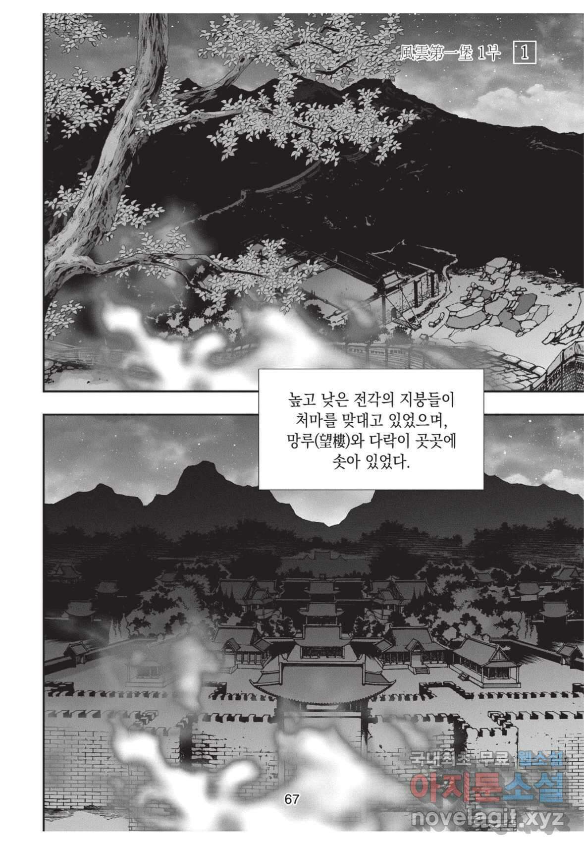풍운제일보 1부 2화 30