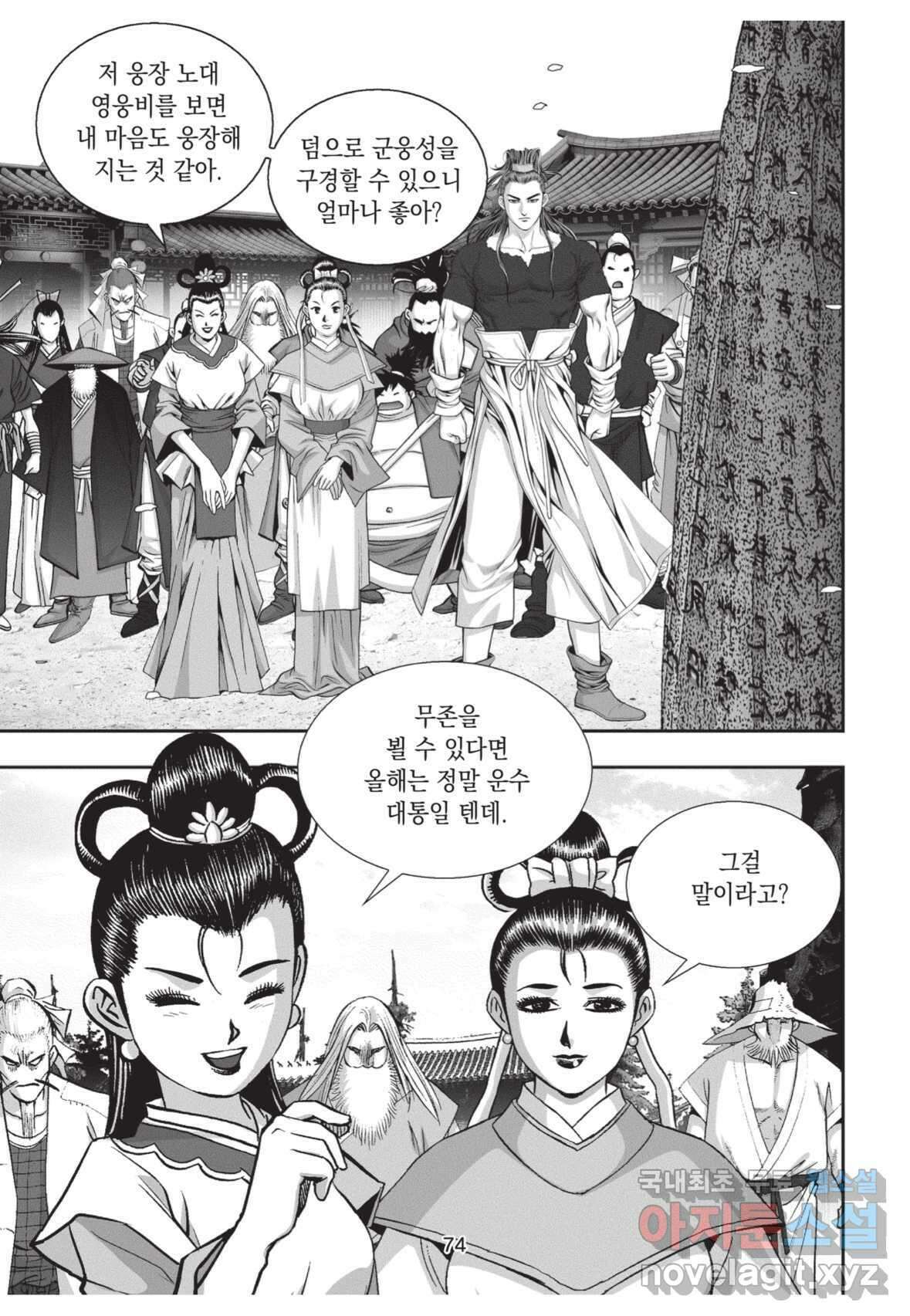 풍운제일보 1부 2화 37