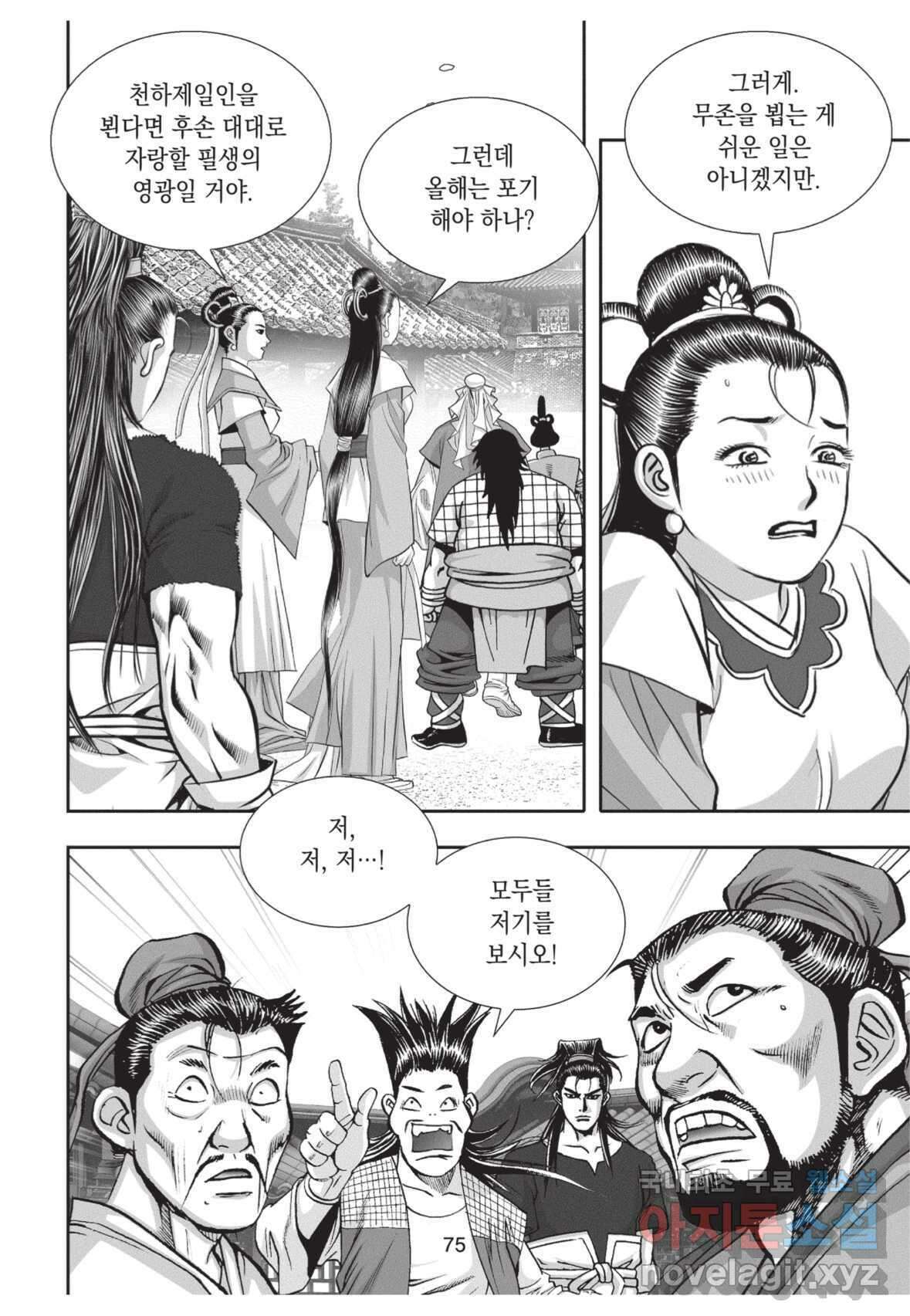 풍운제일보 1부 2화 38