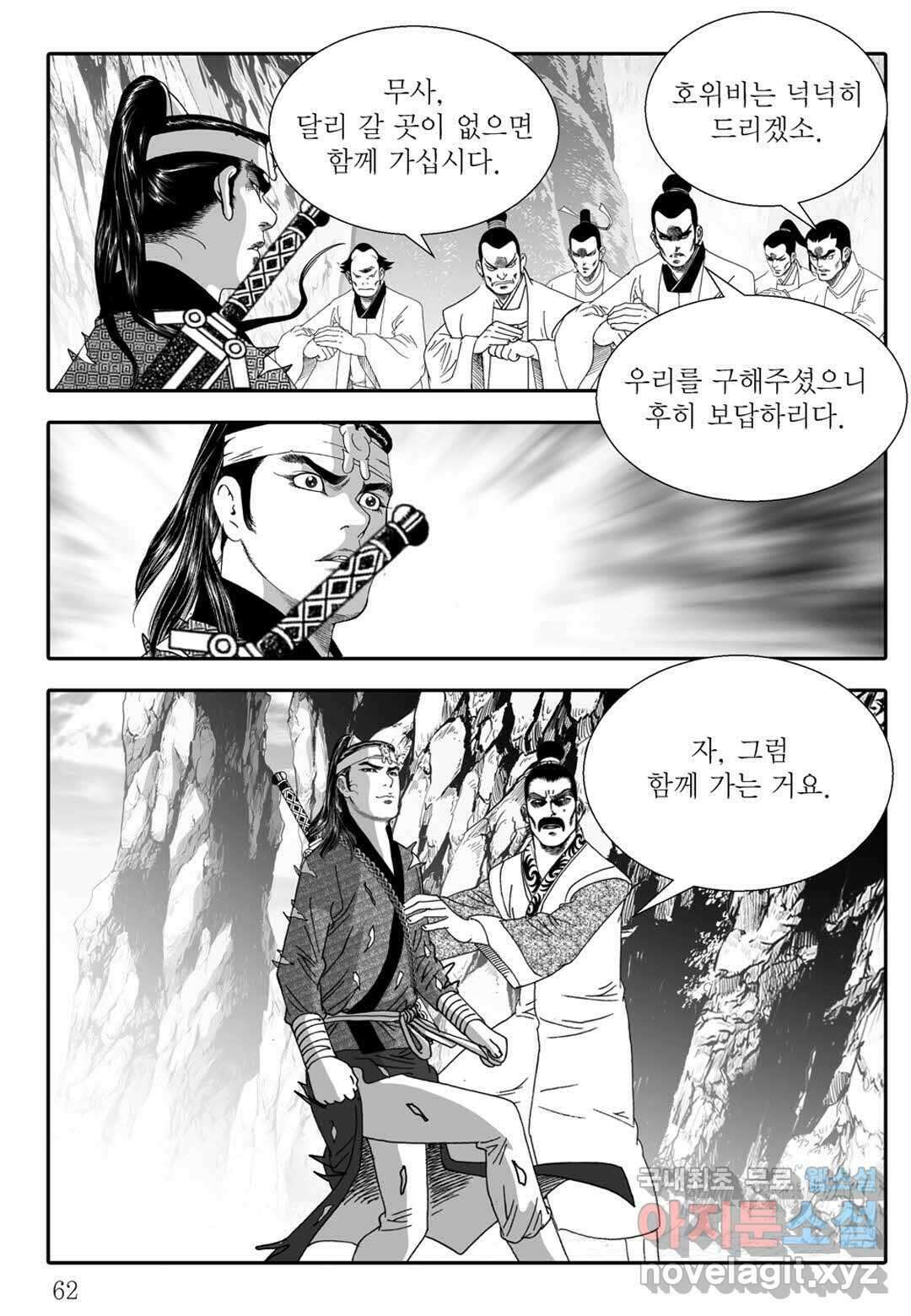 야설록 무림천년사 컬렉션 천마출사 2화 3