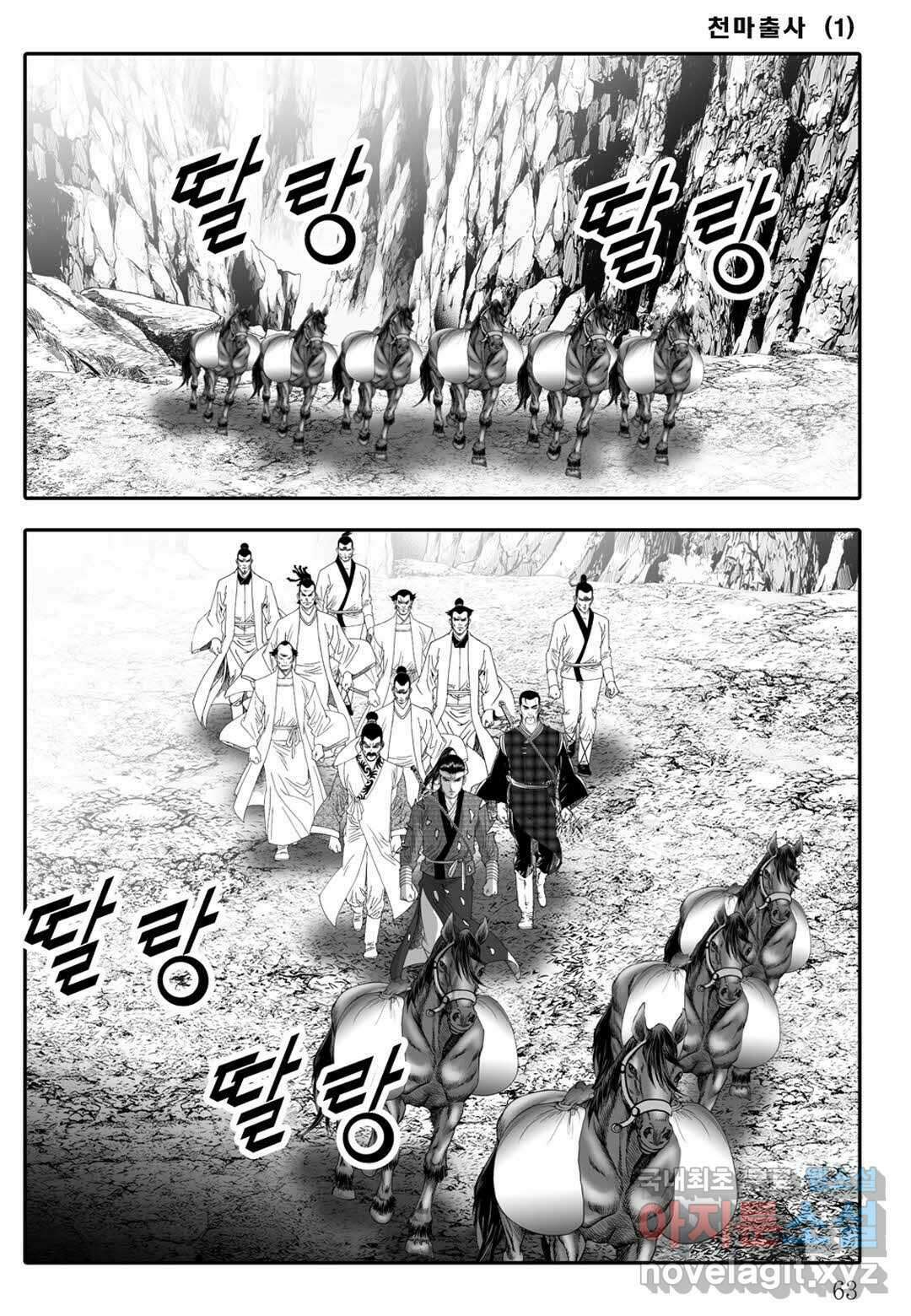 야설록 무림천년사 컬렉션 천마출사 2화 4