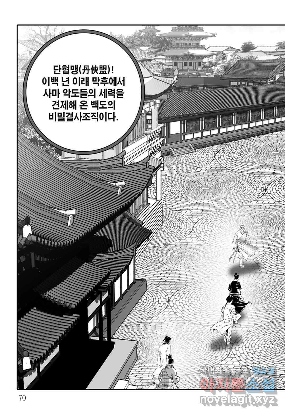 야설록 무림천년사 컬렉션 천마출사 2화 11