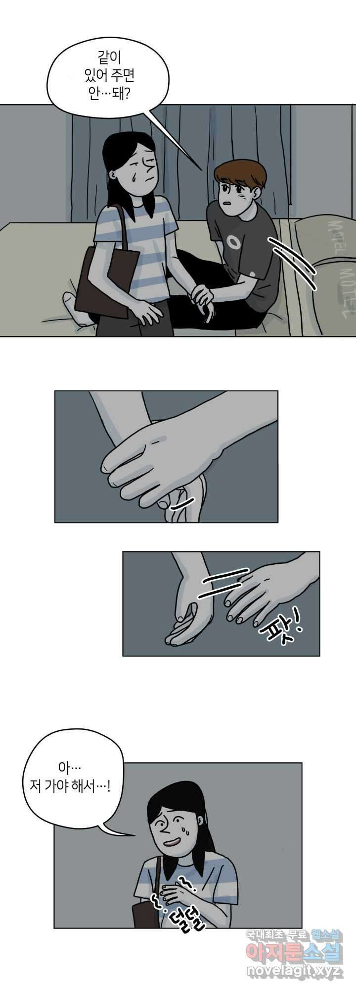 적당한 온도 14화 1