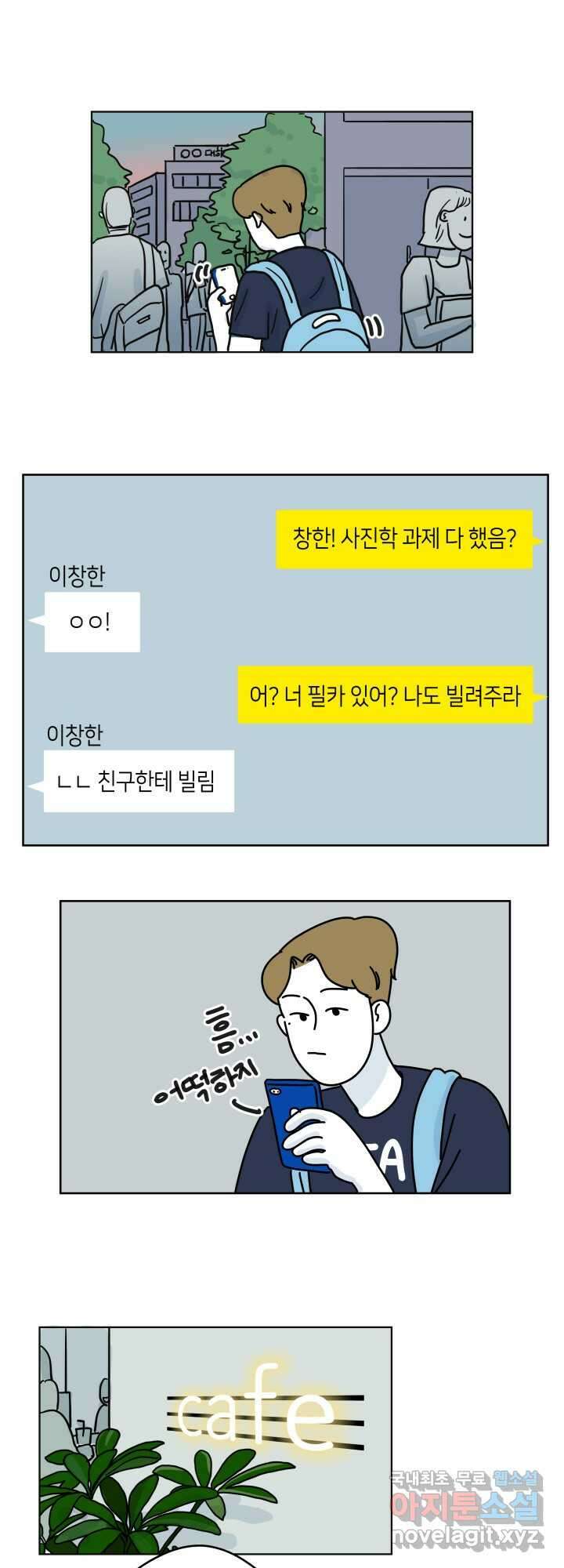 적당한 온도 16화 1