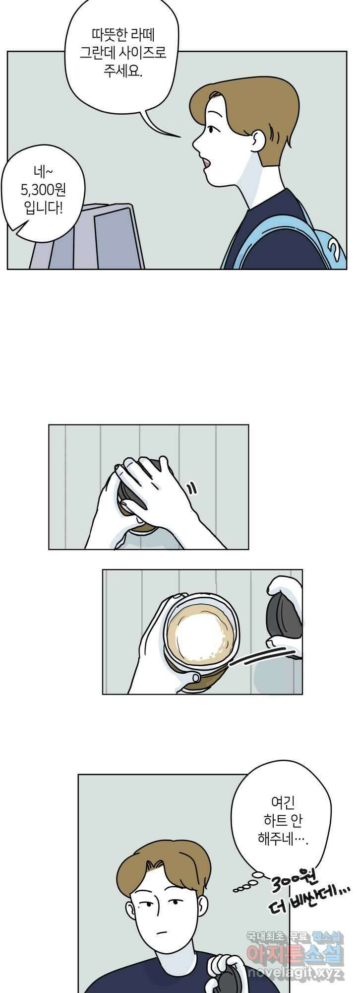 적당한 온도 16화 2