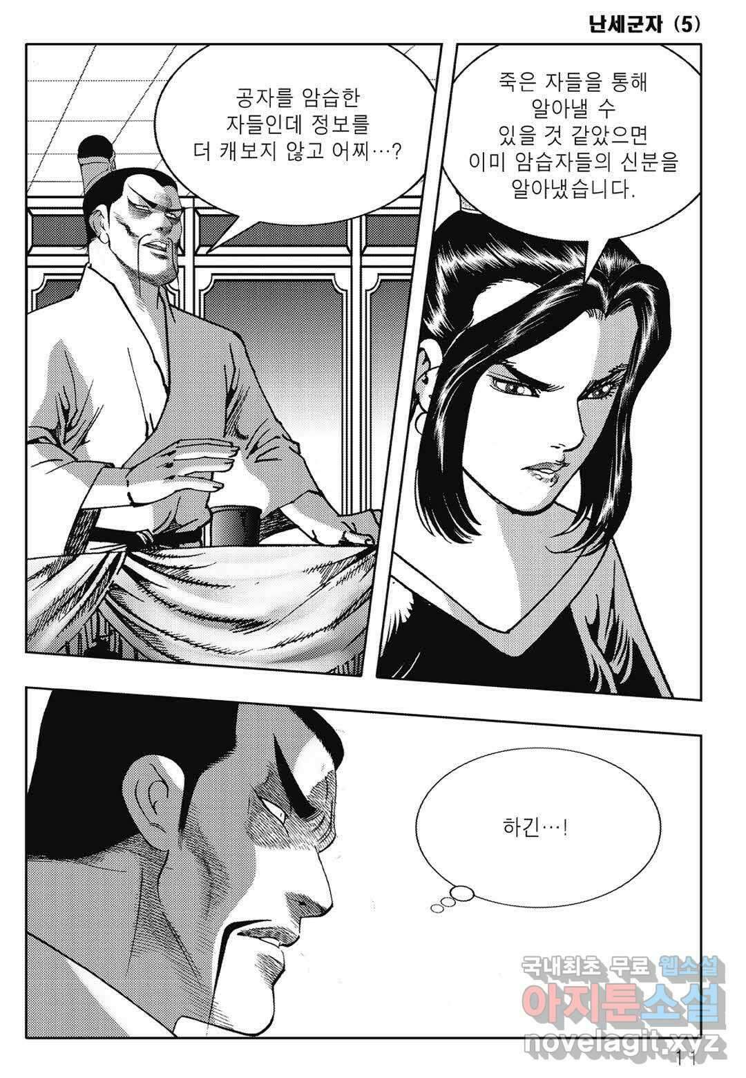 난세군자 9화 4