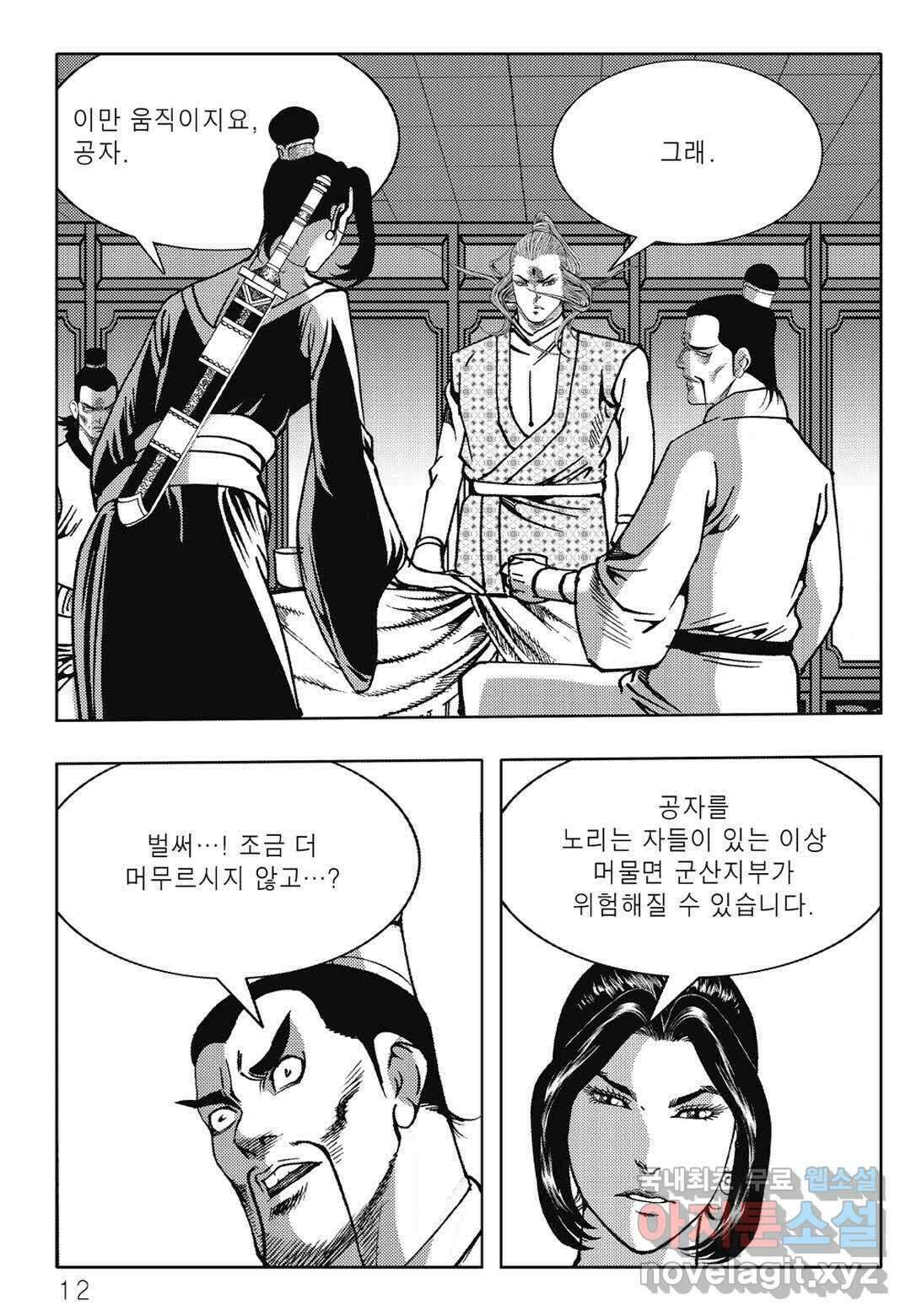 난세군자 9화 5