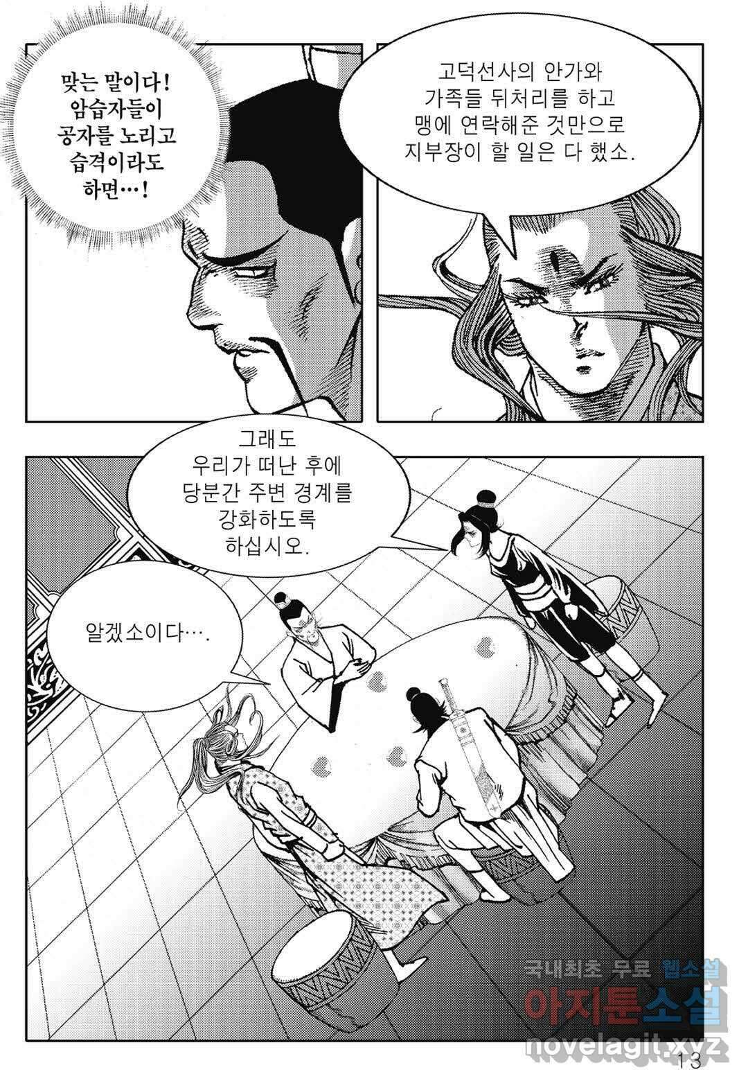난세군자 9화 6