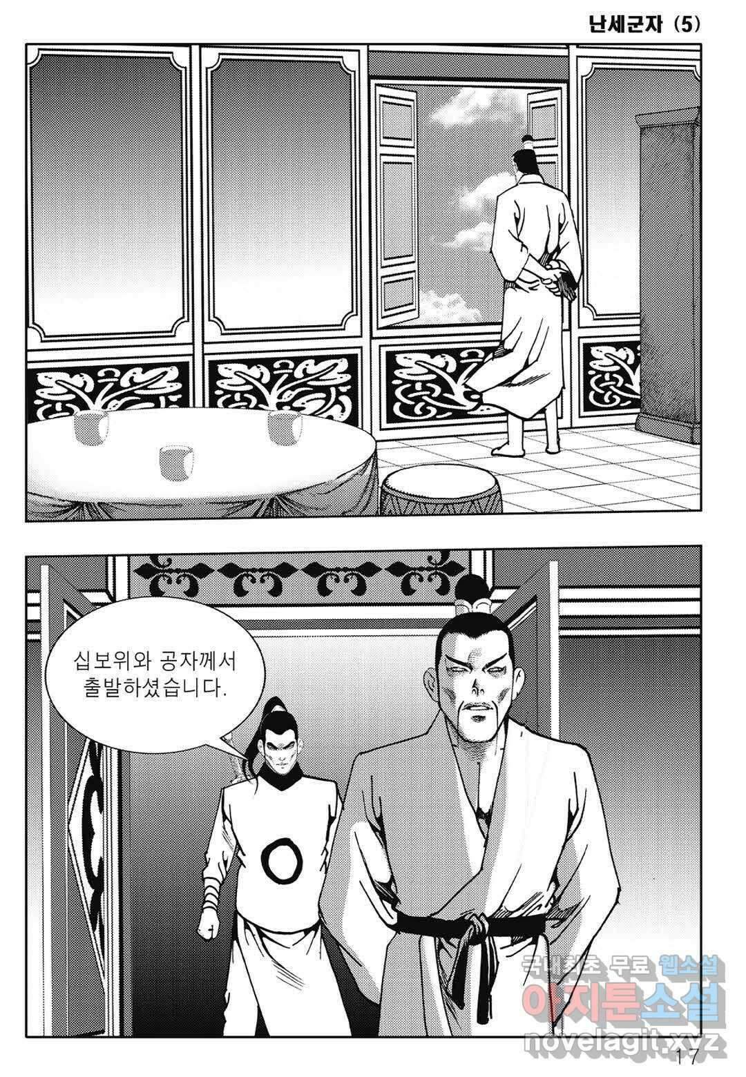 난세군자 9화 10