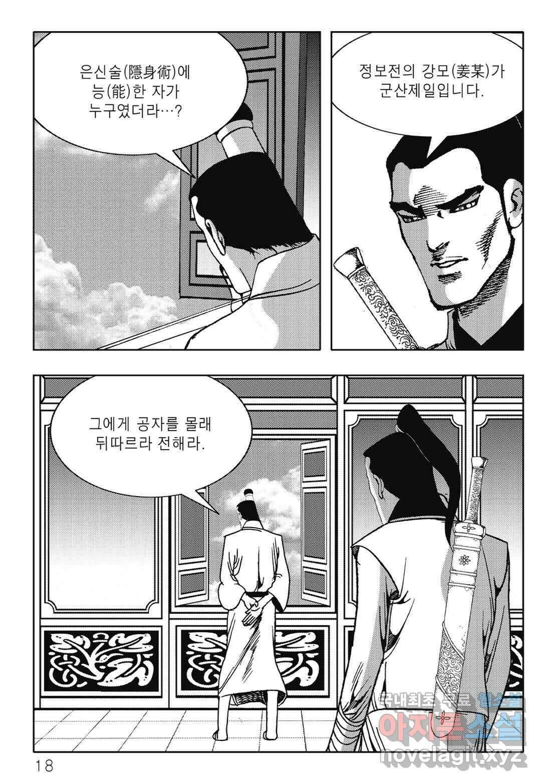 난세군자 9화 11