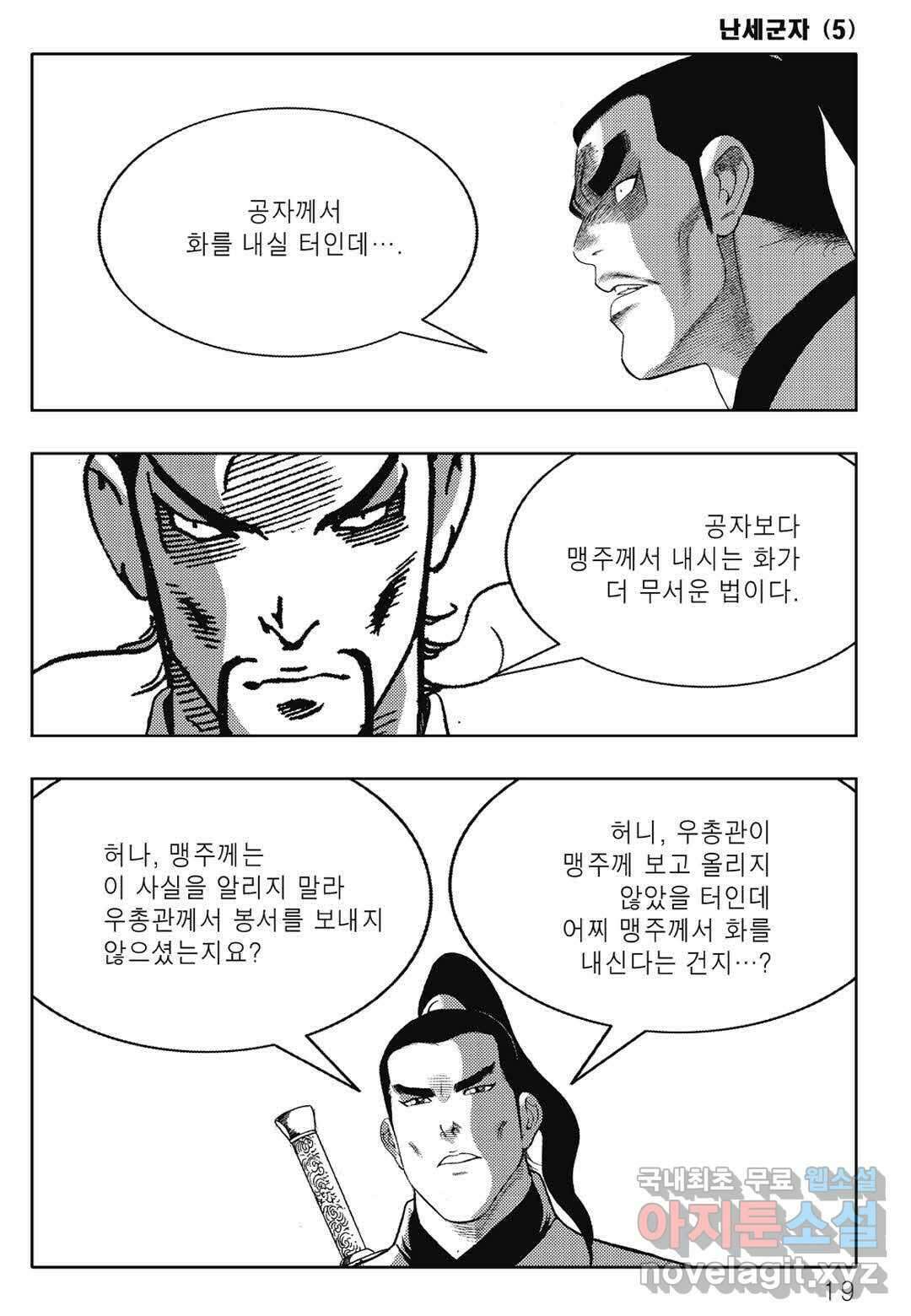 난세군자 9화 12