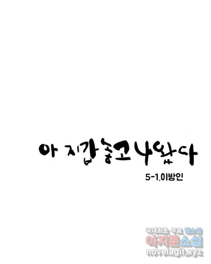 아 지갑놓고나왔다 시즌1 5-1 9