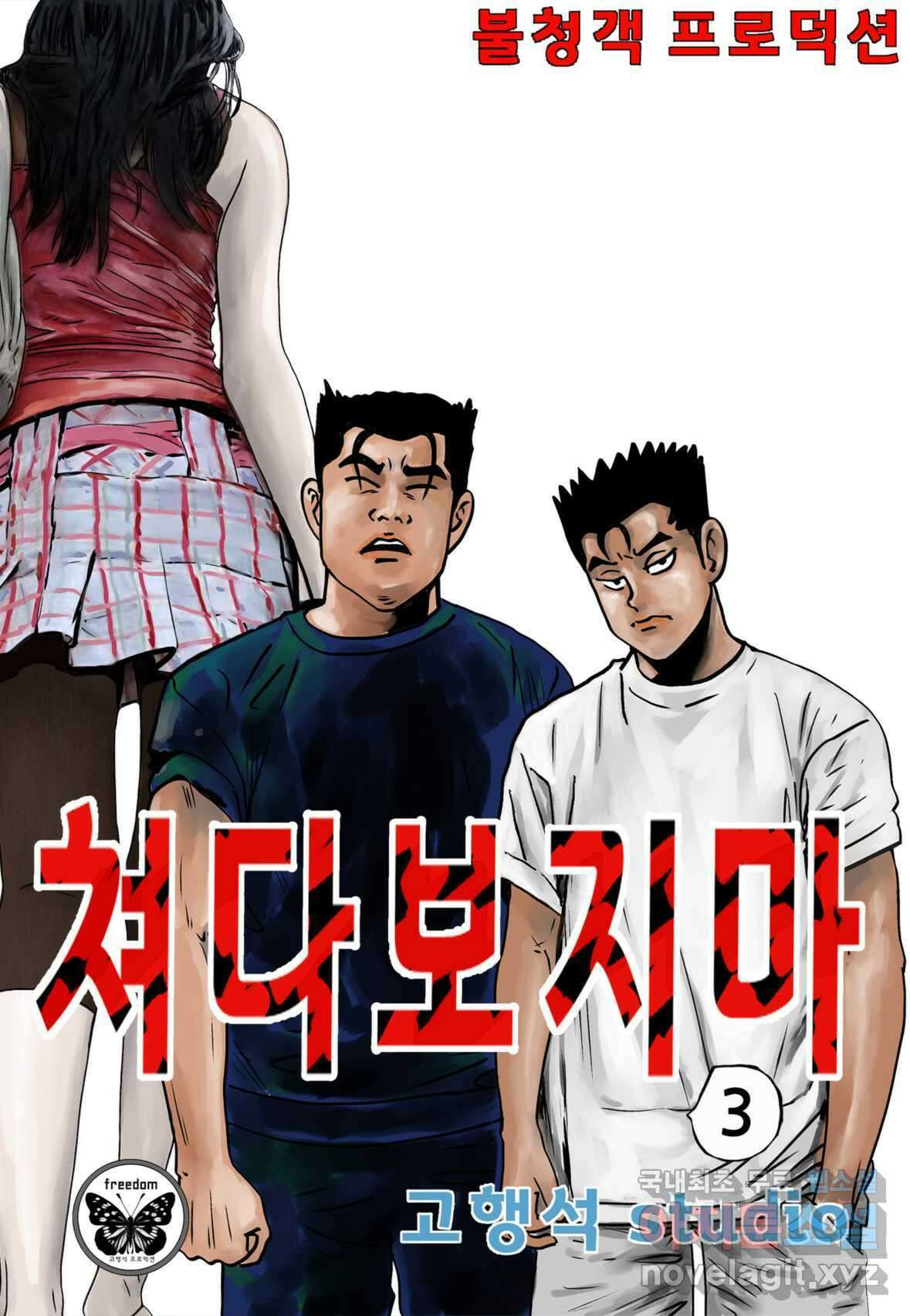 고행석 불청객 패키지 쳐다보지마 3화 1