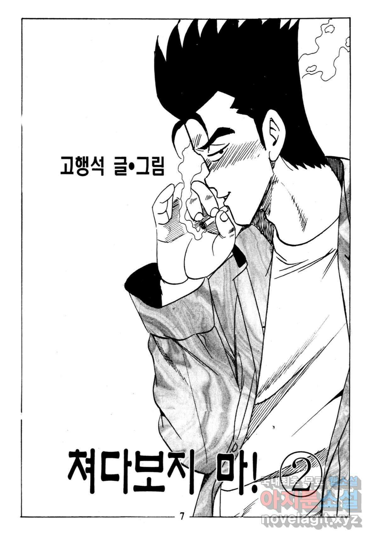 고행석 불청객 패키지 쳐다보지마 3화 2