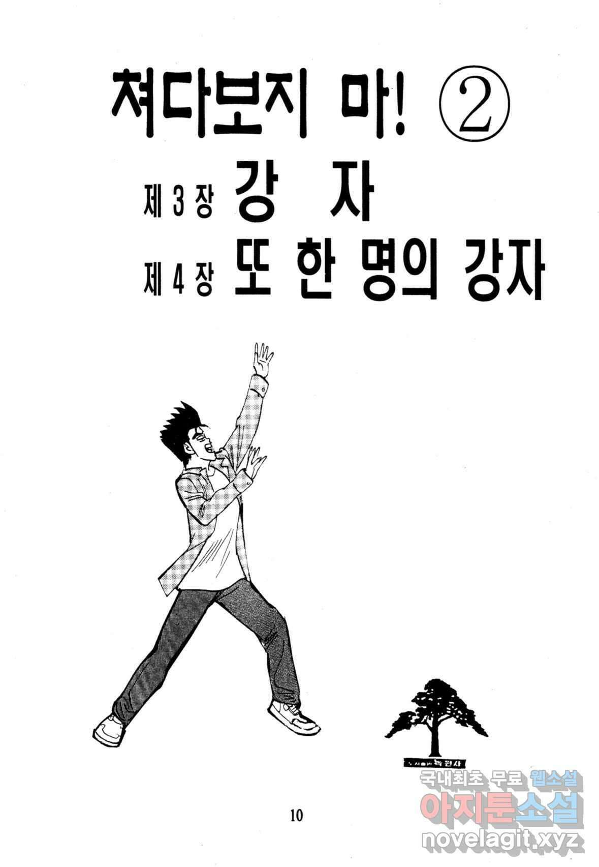 고행석 불청객 패키지 쳐다보지마 3화 5